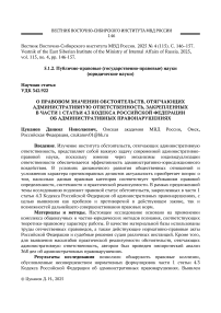 О правовом значении обстоятельств, отягчающих административную ответственность, закрепленных в части 1 статьи 4.3 Кодекса Российской Федерации об административных правонарушениях