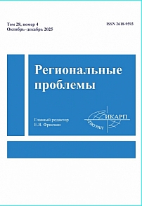 4 т.28, 2025 - Региональные проблемы