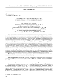 Органические и взвешенные вещества в экосистемах острова Большой Шантар