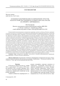Особенности формирования планировочной структуры и благоустройства городов юга Дальнего Востока России (на примере г. Биробиджана)