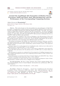 Вокруг условного 4-го поколения современных серверных процессоров AMD и Intel: их микроархитектура и производительность соответствующих вычислительных систем