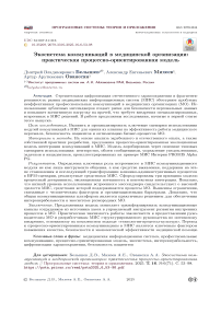 Экосистема коммуникаций в медицинской организации: практическая процессно-ориентированная модель