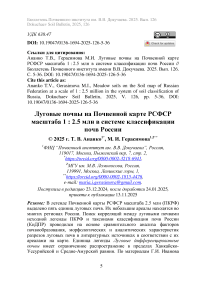 Луговые почвы на Почвенной карте РСФСР масштаба 1 : 2.5 млн в системе классификации почв России