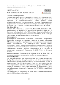 Оценка микробного пула углерода в черноземе и дерново-подзолистой почве разных типов сельскохозяйственного землепользования методом люминесцентной микроскопии