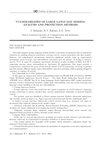 Уязвимости больших языковых моделей: анализ и методы защиты