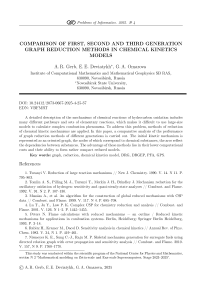 Сравнение методов графовой редукции первого, второго и третьего поколения в моделях химической кинетики