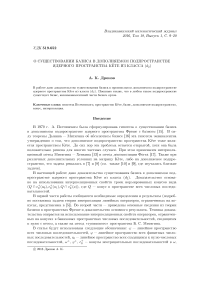 О существовании базиса в дополняемом подпространстве ядерного пространства Кёте из класса (d2)