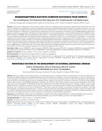 Модифицируемые факторы развития наружных грыж живота