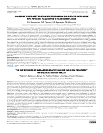 Значение ультразвукового исследования до и после операции при лечении пациентов с паховой грыжей