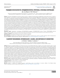 Рецидив косолапости: эпидемиология, причины, способы коррекции