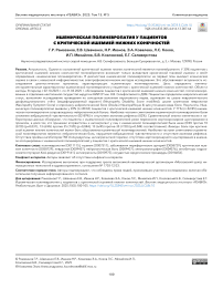 Ишемическая полиневропатия у пациентов с критической ишемией нижних конечностей