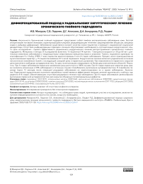 Дифференцированный подход к радикальному хирургическому лечению хронического гнойного гидраденита