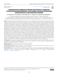 Формирование кардиоваскулярной токсичности у пациентов с хроническим миелолейкозом, получающих терапию ингибитором тирозинкиназы II поколения бозутинибом