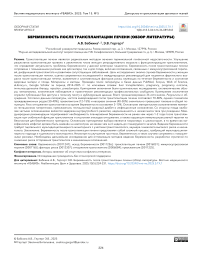 Беременность после трансплантации печени (обзор литературы)