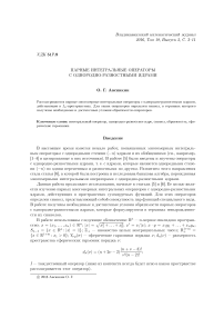 Парные интегральные операторы с однородно-разностными ядрами