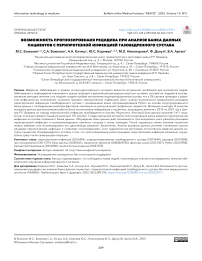 Возможность прогнозировнаия рецидива при анализе банка данных пациентов с перипротезной инфекцией тазобедренного сустава