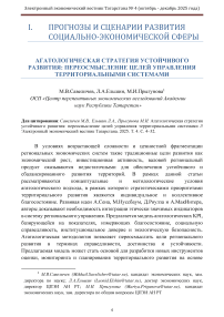 Агатологическая стратегия устойчивого развития: переосмысление целей управления территориальными системами