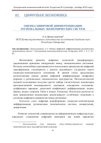 Оценка цифровой дифференциации региональных экономических систем