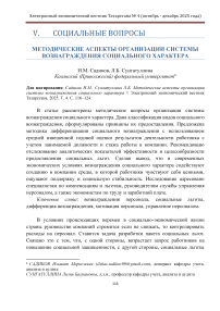 Методические аспекты организации системы вознаграждения социального характера