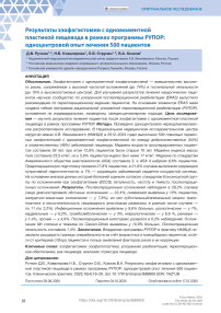 Результаты эзофагэктомии с одномоментной пластикой пищевода в рамках программы РУПОР: одноцентровой опыт лечения 500 пациентов