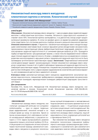 Некомпактный миокард левого желудочка: клиническая картина и лечение. Клинический случай