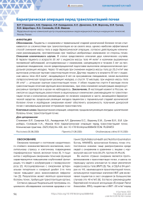 Бариатрическая операция перед трансплантацией почки
