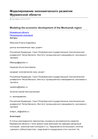 Моделирование экономического развития Мурманской области