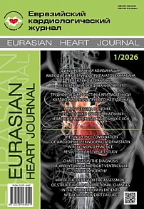 1, 2026 - Евразийский кардиологический журнал