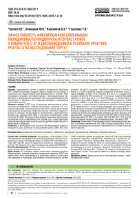 Эффективность фиксированной комбинации амлодипина/периндоприла/аторвастатина у пациентов с АГ и дислипидемией в реальной практике. Результаты исследования ТАРГЕТ