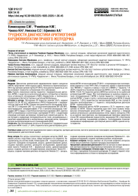 Трудности диагностики аритмогенной кардиомиопатии правого желудочка