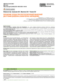 Поражение сердца при прогрессирующей мышечной дистрофии Дюшенна (клиническое наблюдение)