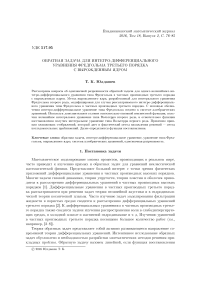 Обратная задача для интегро-дифференциального уравнения Фредгольма третьего порядка с вырожденным ядром