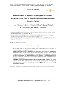Differentiation of Adaptive Phenotypes of Students According to the Data of Heart Rate Variability in the Post-Exercise Period