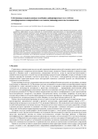 Собственные и вынужденные колебания деформируемых тел с учётом демпфирования и напряжённого состояния, инициируемого пьезоэлементами