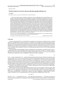 Течение жидкости в толстом торе под действием распределённых сил