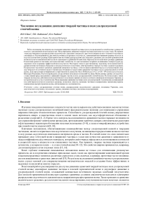 Численное исследование движения твердой частицы в поле ультразвуковой стоячей волны