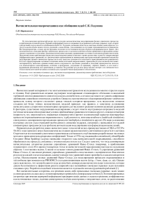 Вычислительная макромеханика как обобщение идей С.К. Годунова