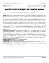 Апробация новой классификации акубаротравм: результаты до и после внедрения на передовых этапах медицинской эвакуации