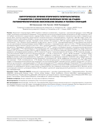 Хирургическое лечение вторичного гиперпаратиреоза у пациентов с хронической болезнью почек 5Д стадии: патоморфологическое обоснование объема и техники операций