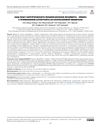 Наш опыт хирургического лечения болезни Фрайберга — Кёлера с применением аллографта из коллагеновой мембраны