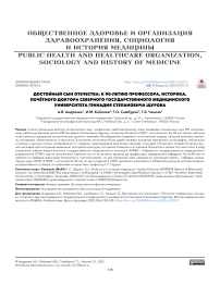 Достойный сын отечества: к 90-летию профессора, историка, почетного доктора Северного государственного медицинского университета Геннадия Степановича Щурова