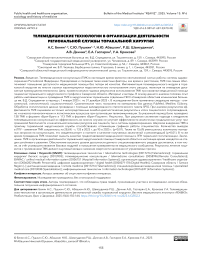 Телемедицинские технологии в организации деятельности региональной службы торакальной хирургии
