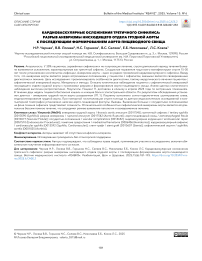 Кардиоваскулярные осложнения третичного сифилиса: разрыв аневризмы нисходящего отдела грудной аорты с последующим формированием аорто-пищеводного свища
