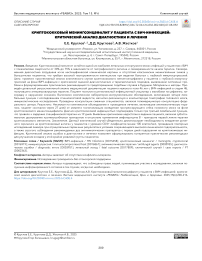 Криптококковый менингоэнцефалит у пациента с ВИЧ-инфекцией: критический анализ диагностики и лечения