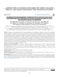 Эпидемиология дислипидемии у пациентов после трансплантации почки: многоцентровое ретроспективное когортное исследование (ЭДИС-ПТП 2025). Обоснование и дизайн исследования