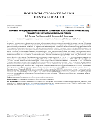 Изучение площади биоэлектрической активности жевательной группы мышц у пациентов с интактными зубными рядами