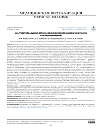 Ультразвуковая диагностика неокклюзионной ишемии кишечника при панкреонекрозе