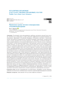 Финансовые основы местного самоуправления в Российской Федерации