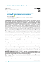 Правовое регулирование квантовых коммуникаций в механизме защиты финансовой информации