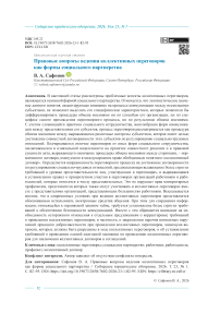 Правовые вопросы ведения коллективных переговоров как формы социального партнерства